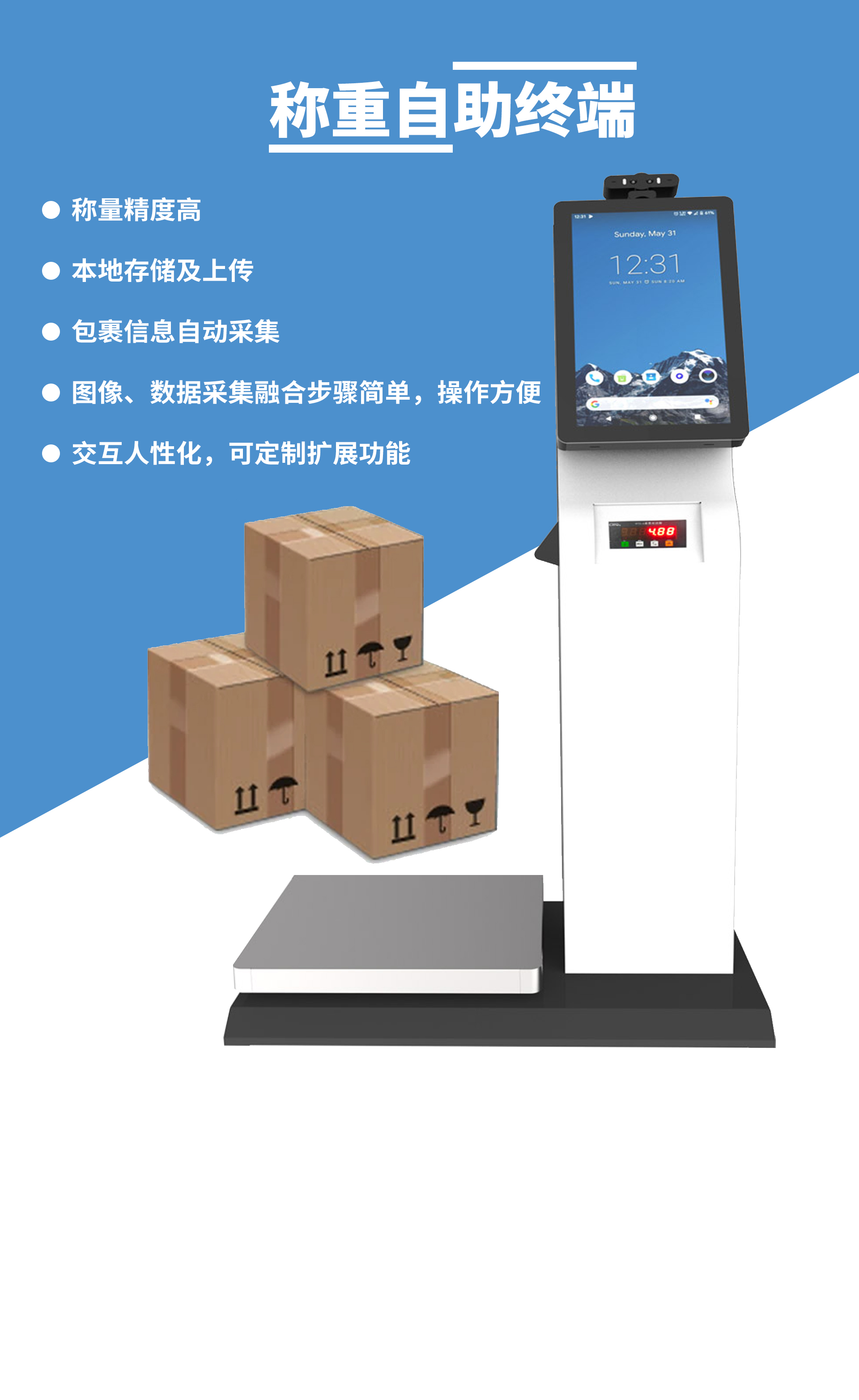 出入库一体机.jpg
